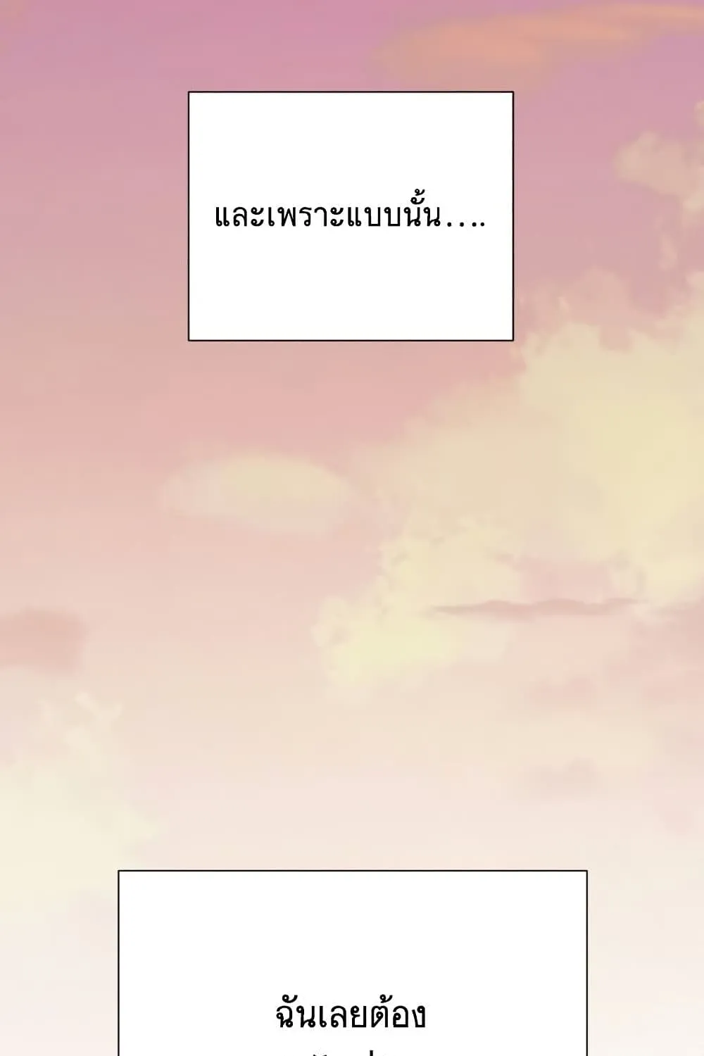 Operation True Love - หน้า 153