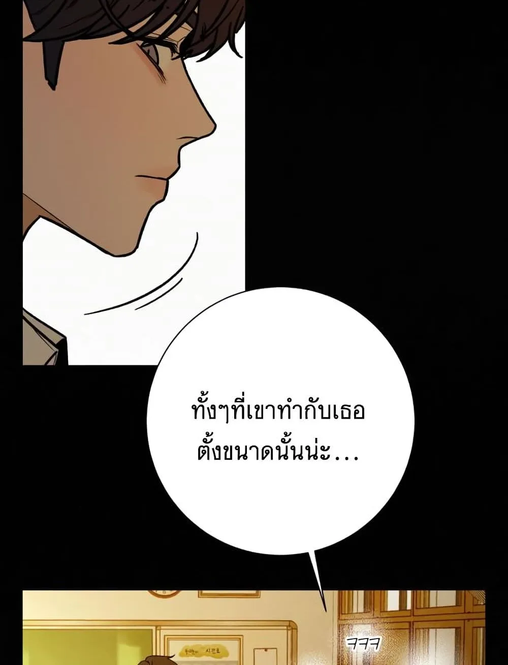 Operation True Love - หน้า 172