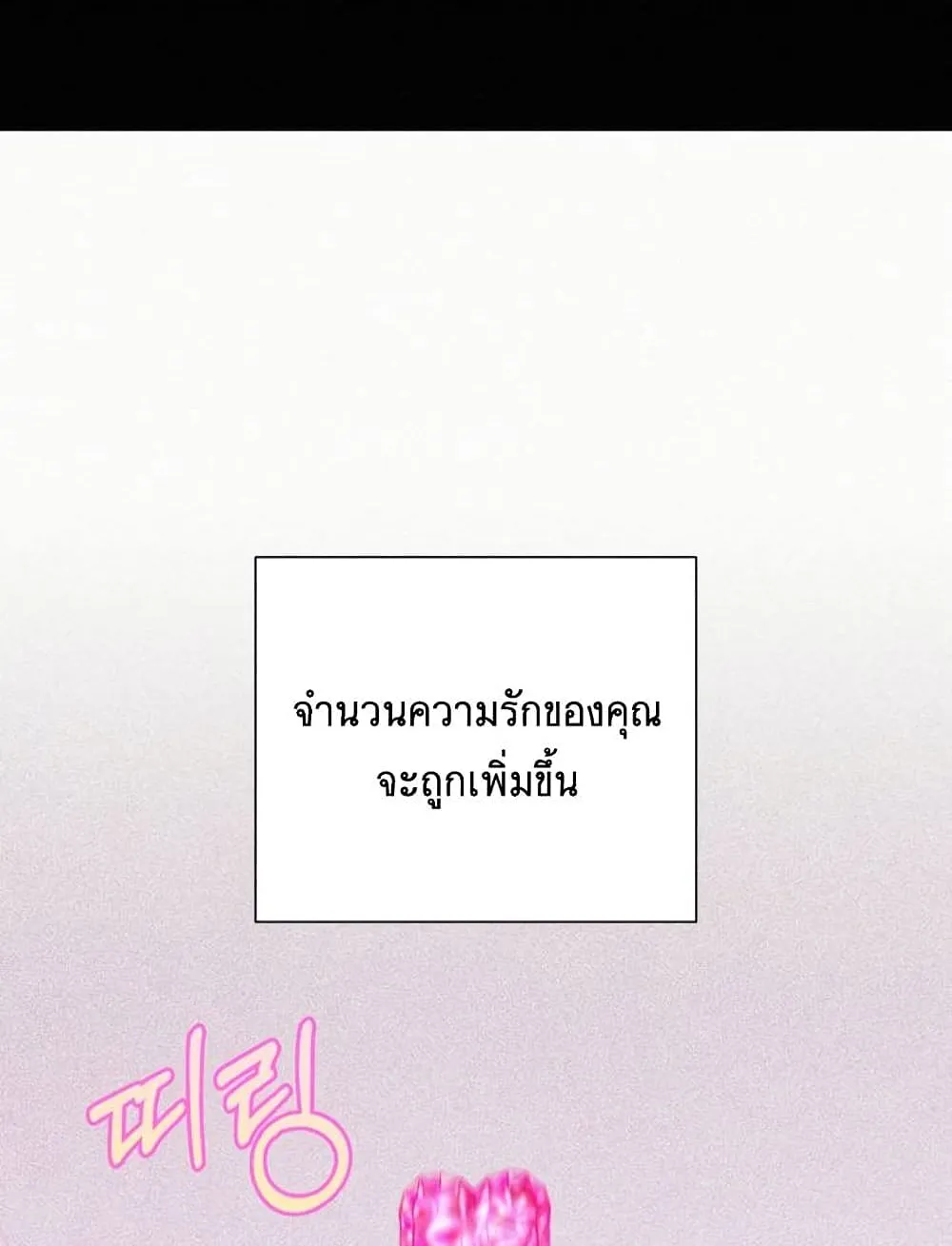 Operation True Love - หน้า 18