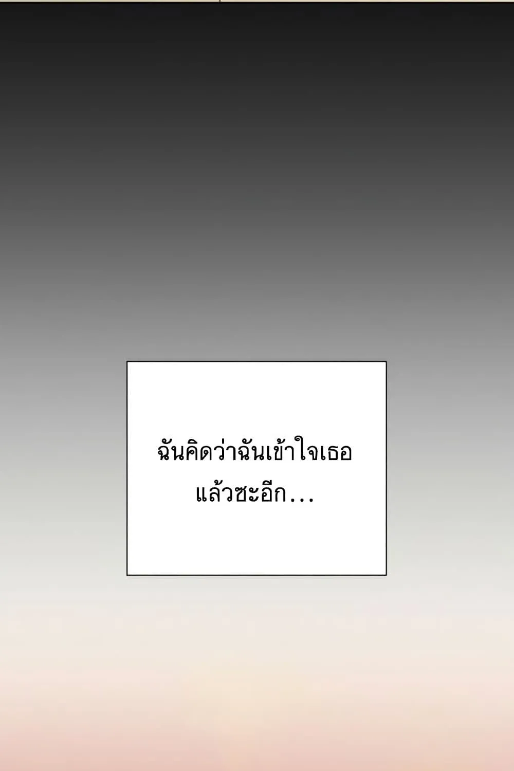 Operation True Love - หน้า 185