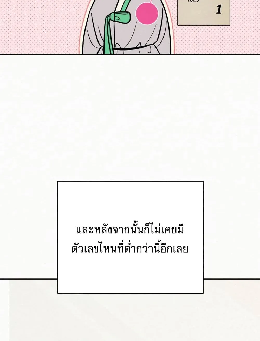 Operation True Love - หน้า 22