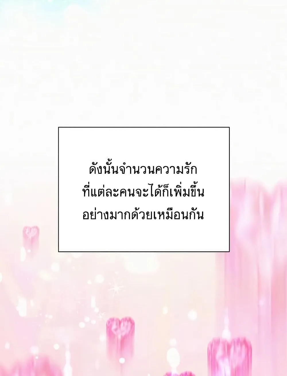 Operation True Love - หน้า 26