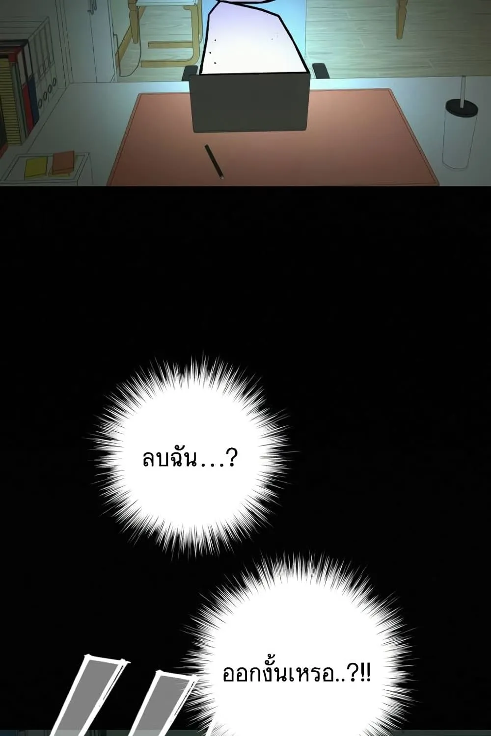 Operation True Love - หน้า 39