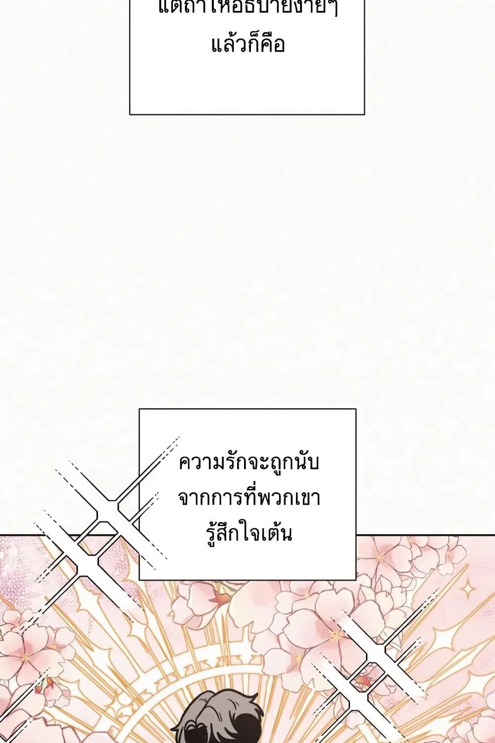 Operation True Love - หน้า 9