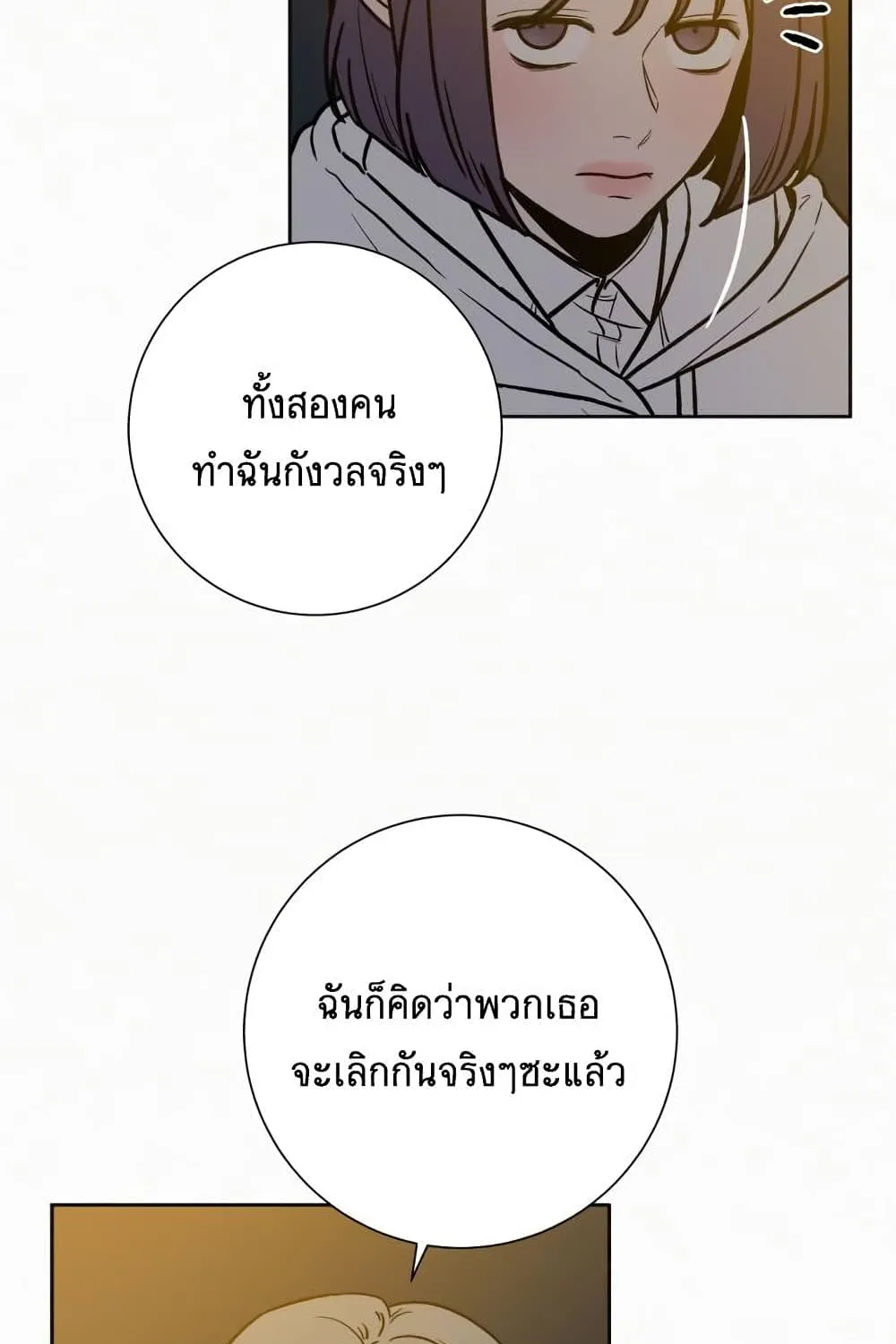 Operation True Love - หน้า 10