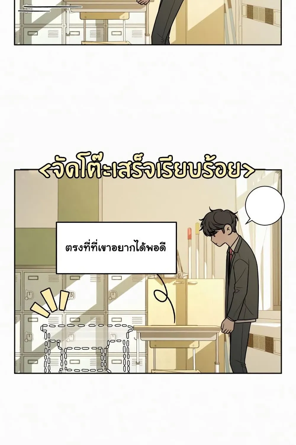 Operation True Love - หน้า 124