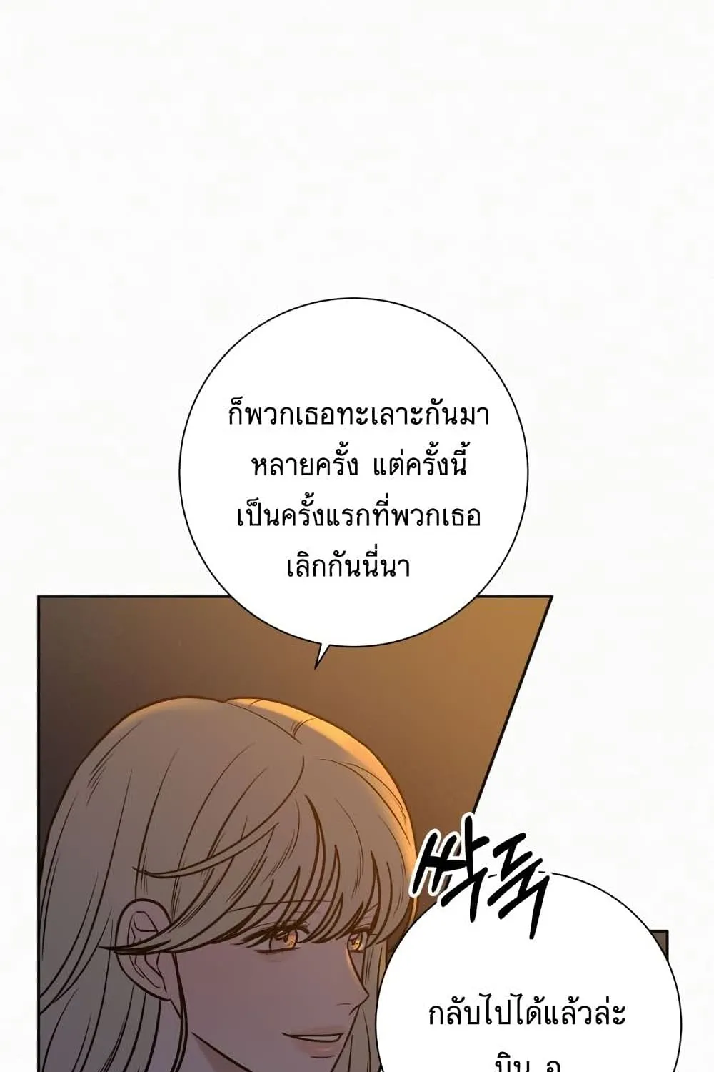 Operation True Love - หน้า 16