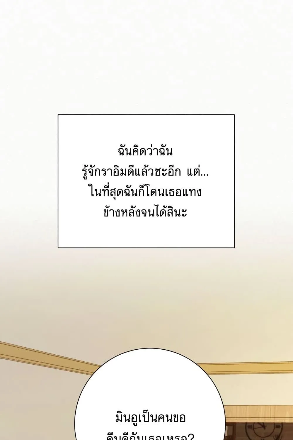 Operation True Love - หน้า 31