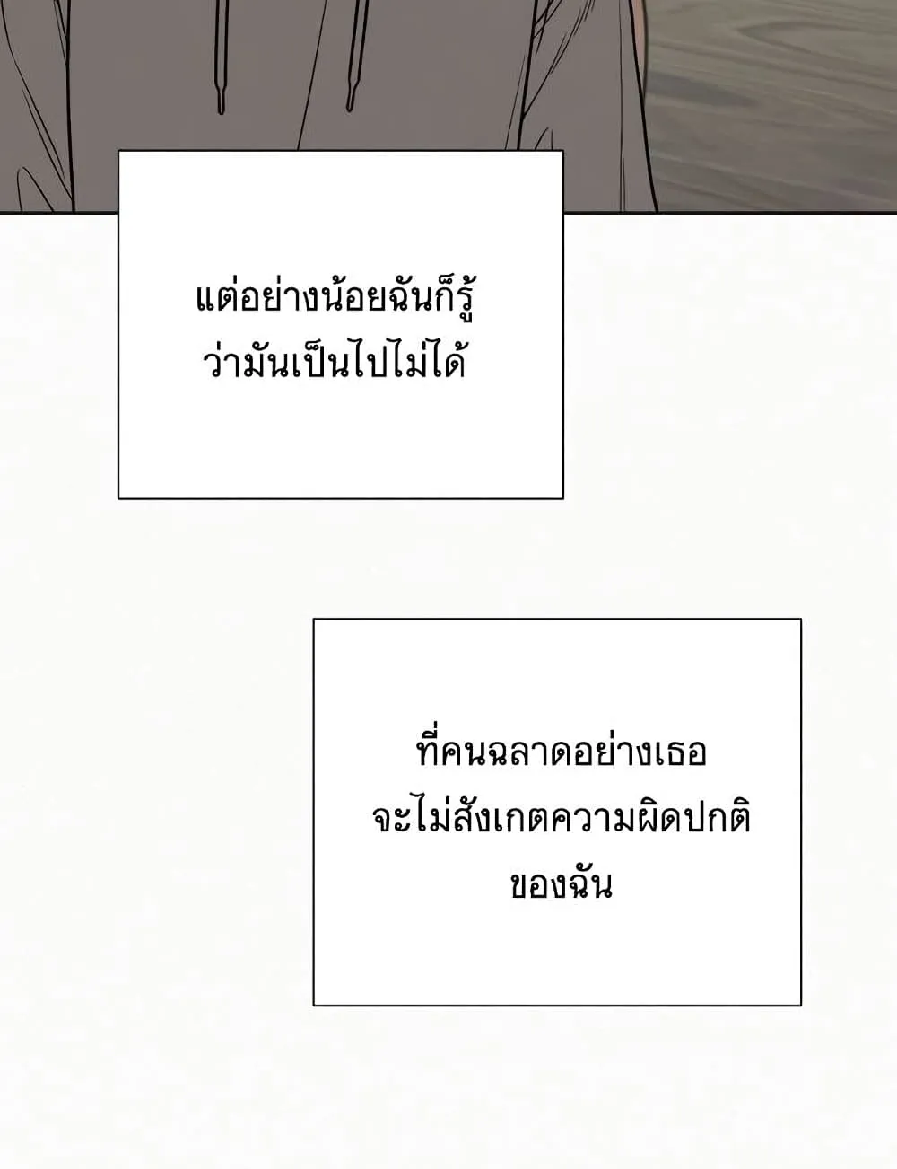 Operation True Love - หน้า 33