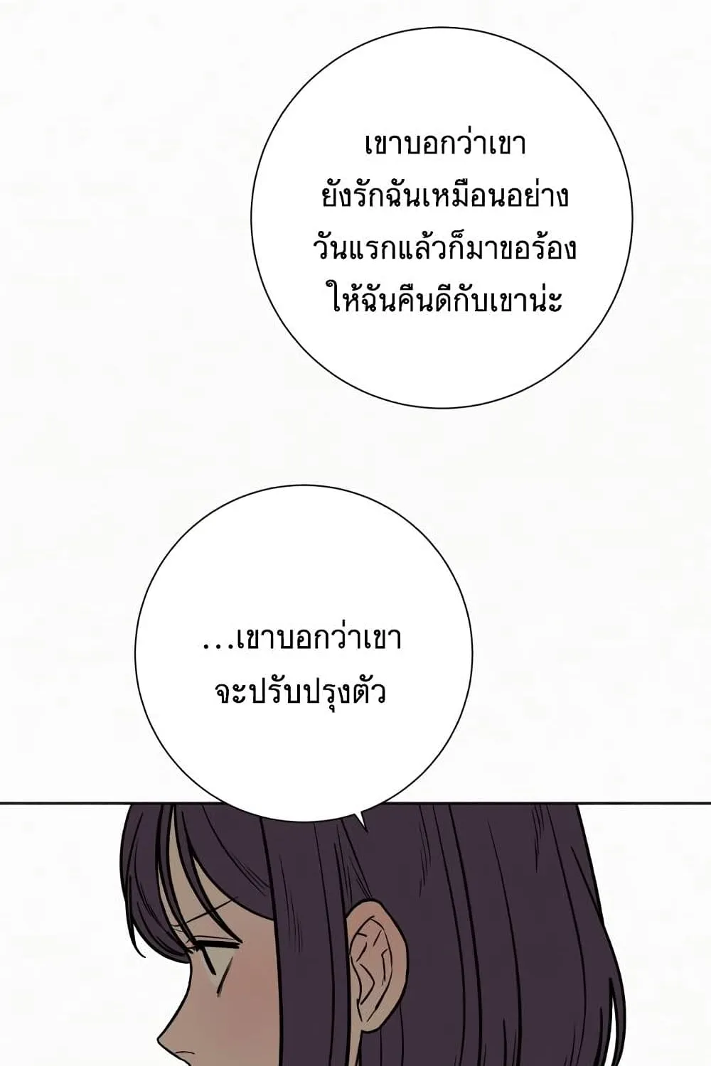 Operation True Love - หน้า 38