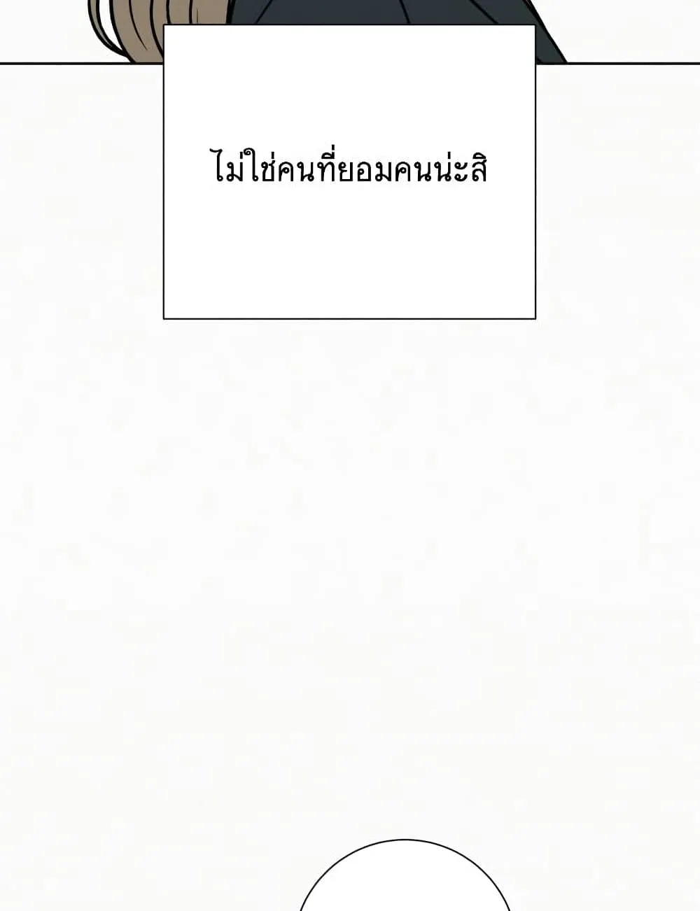 Operation True Love - หน้า 42