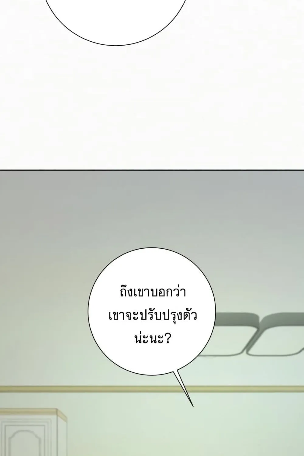 Operation True Love - หน้า 44