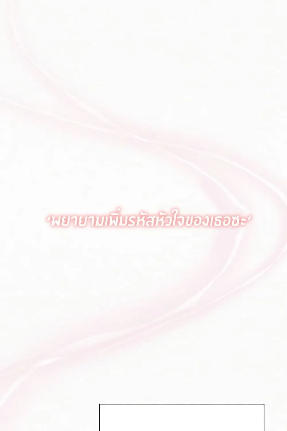 Operation True Love - หน้า 50