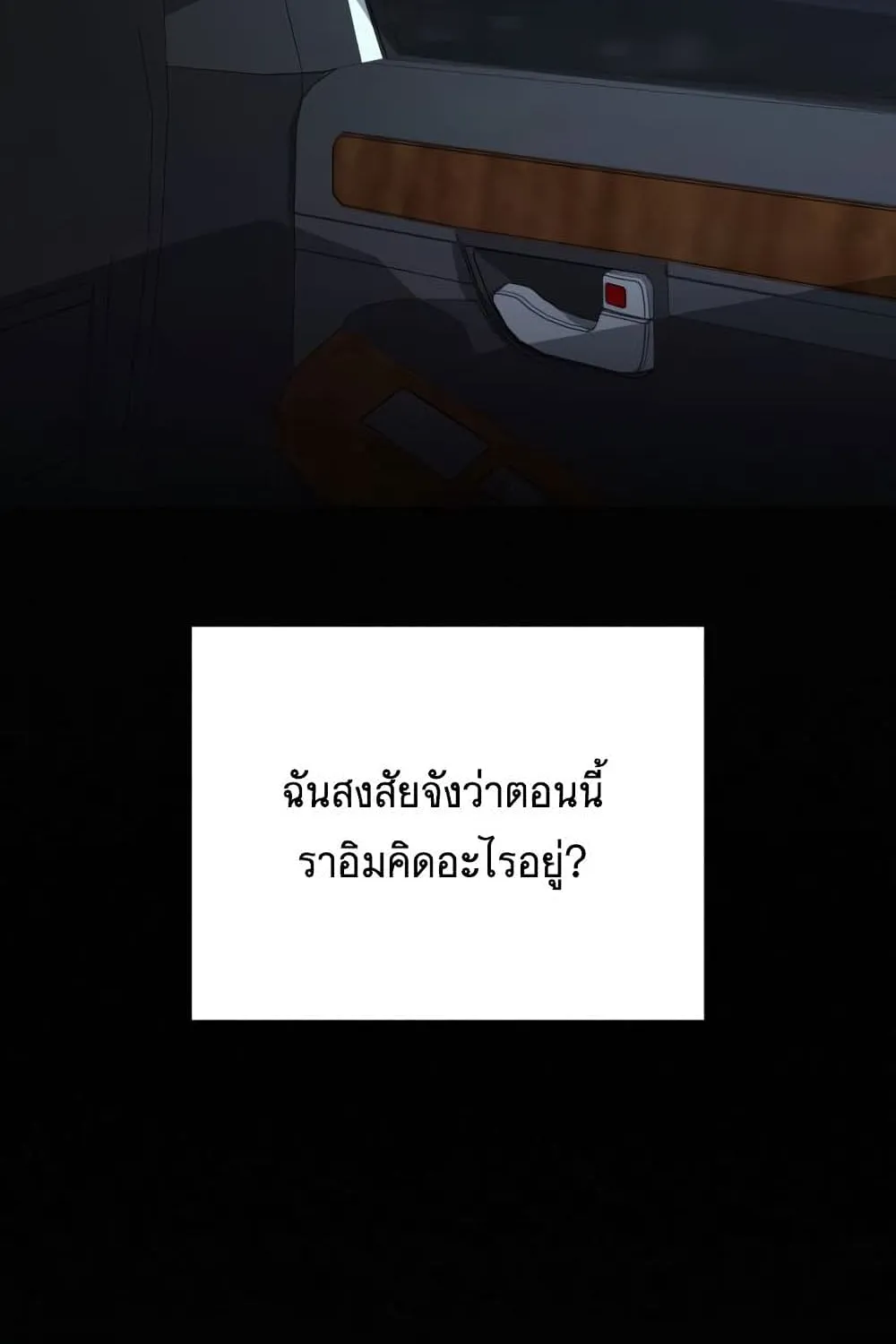 Operation True Love - หน้า 86