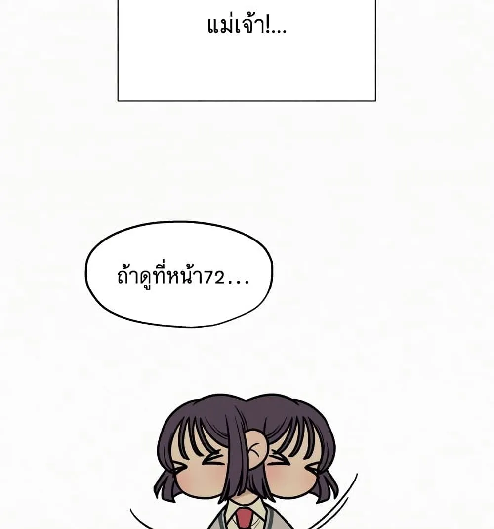 Operation True Love - หน้า 105