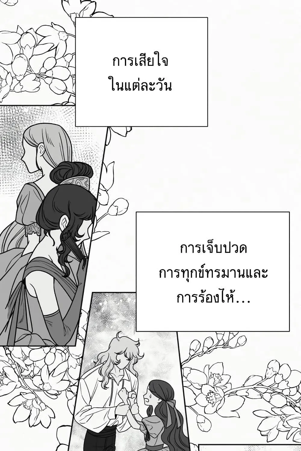 Operation True Love - หน้า 25