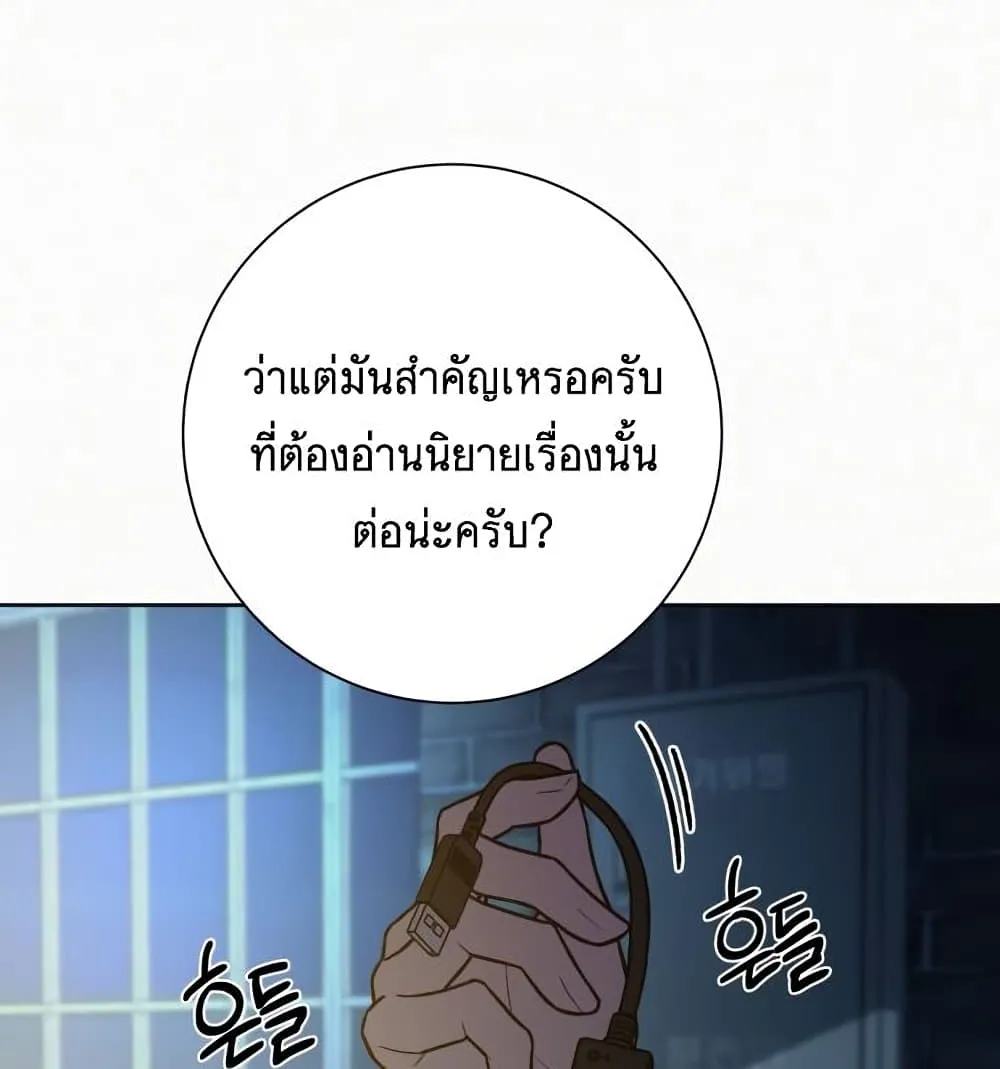 Operation True Love - หน้า 42