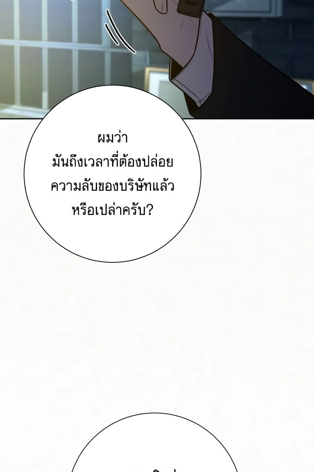 Operation True Love - หน้า 43