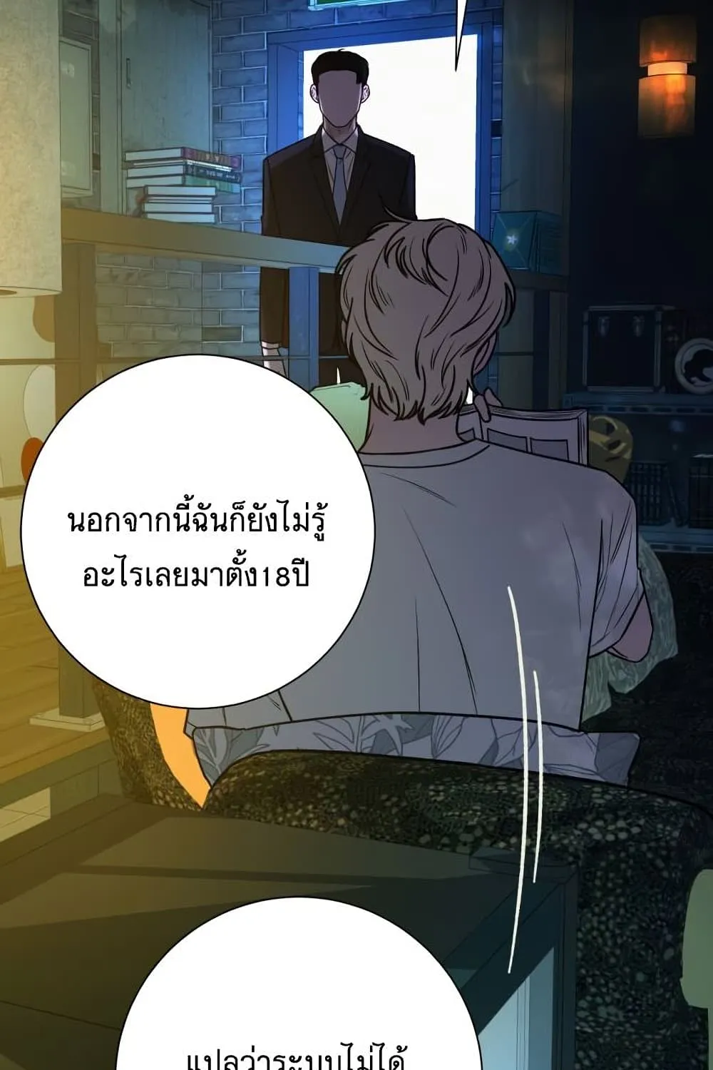 Operation True Love - หน้า 46