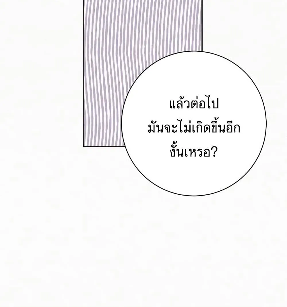 Operation True Love - หน้า 48