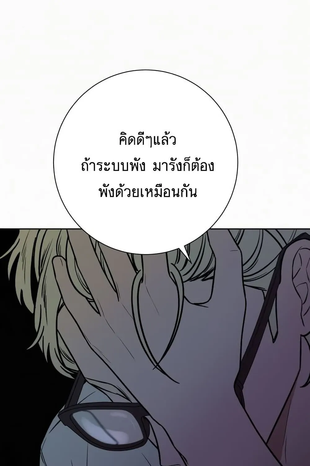 Operation True Love - หน้า 49