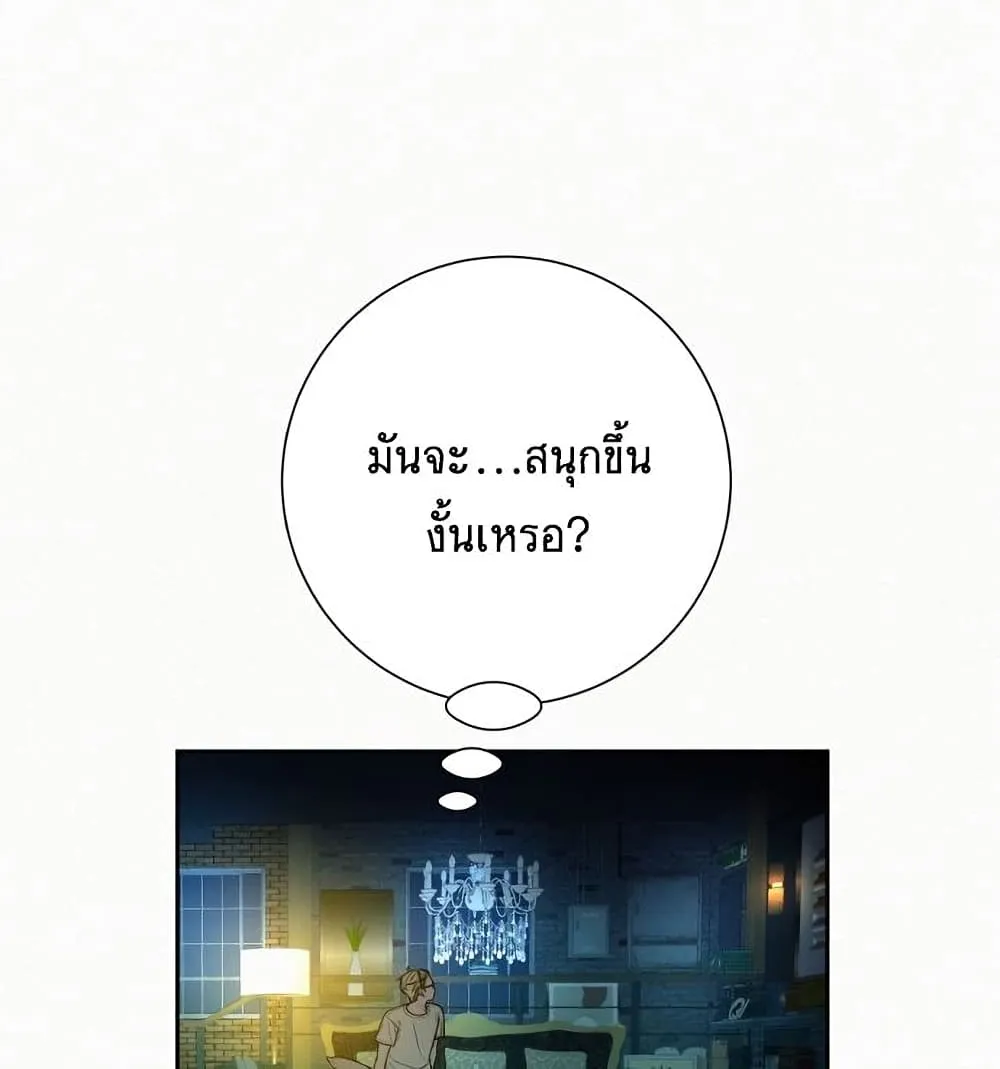 Operation True Love - หน้า 60