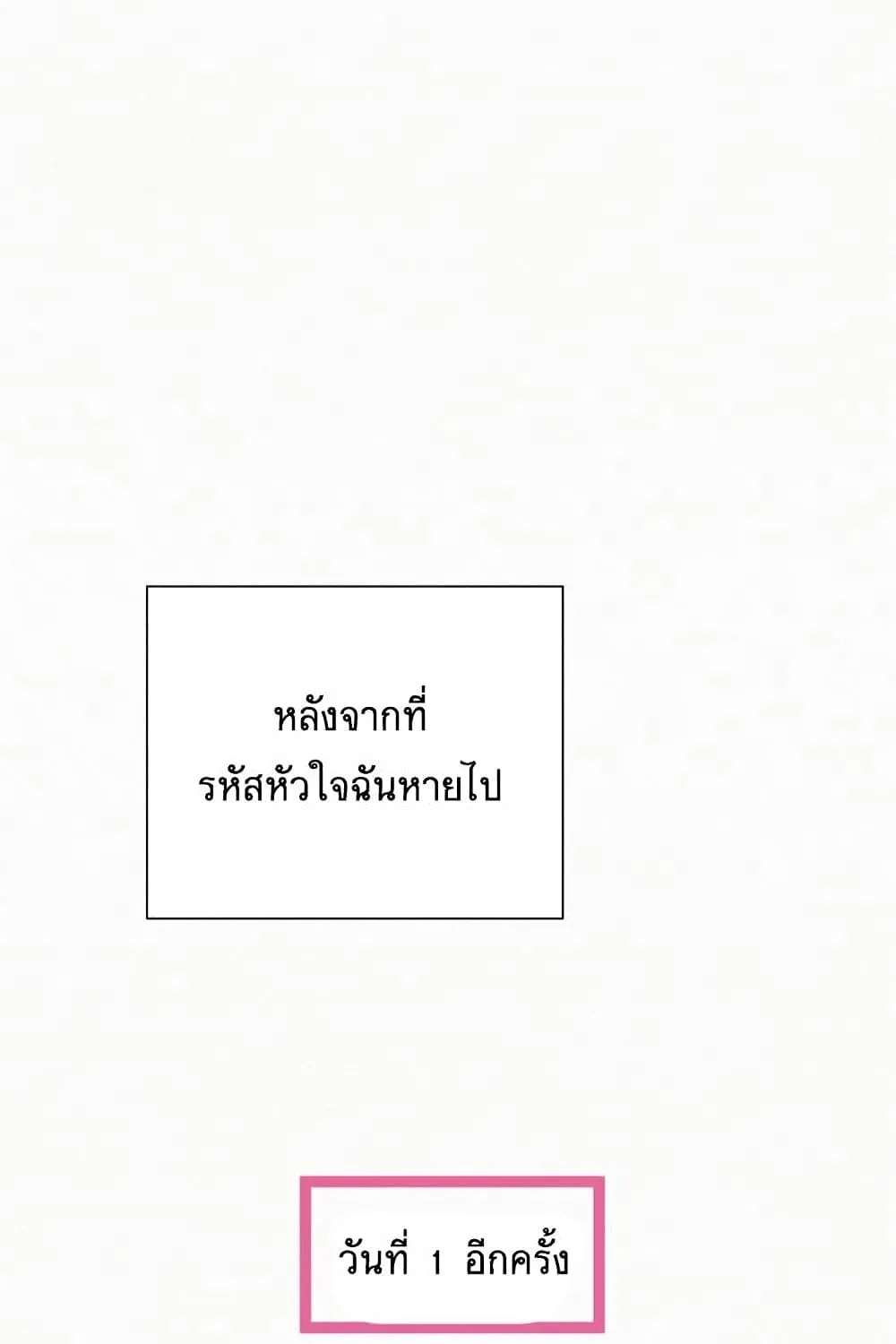 Operation True Love - หน้า 79