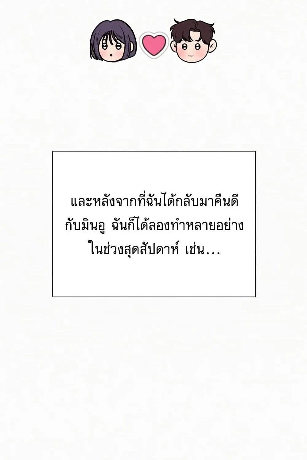 Operation True Love - หน้า 80