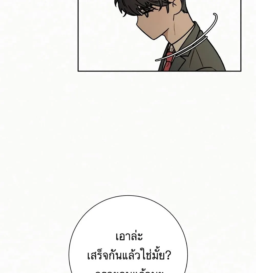 Operation True Love - หน้า 93