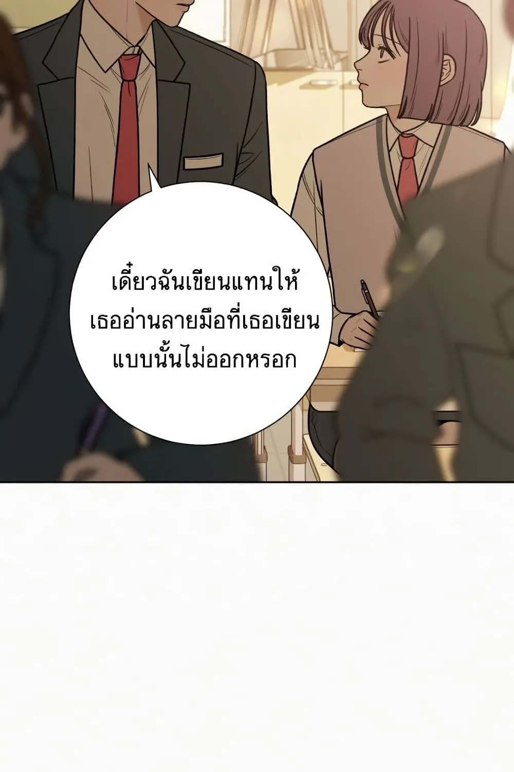 Operation True Love - หน้า 97