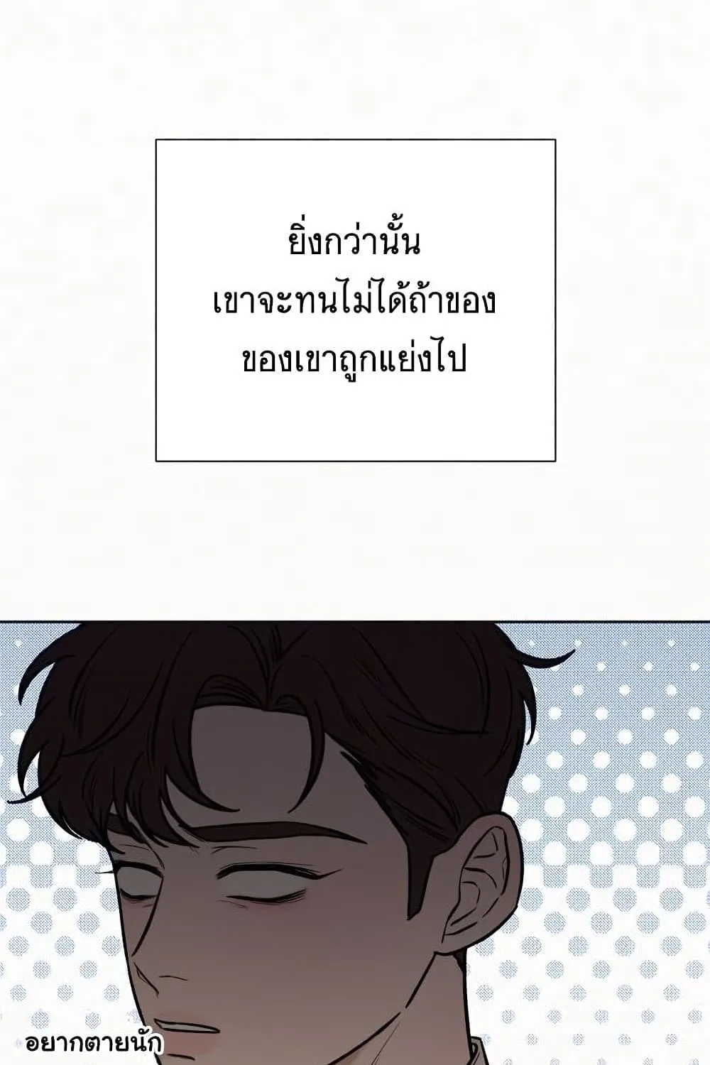 Operation True Love - หน้า 10