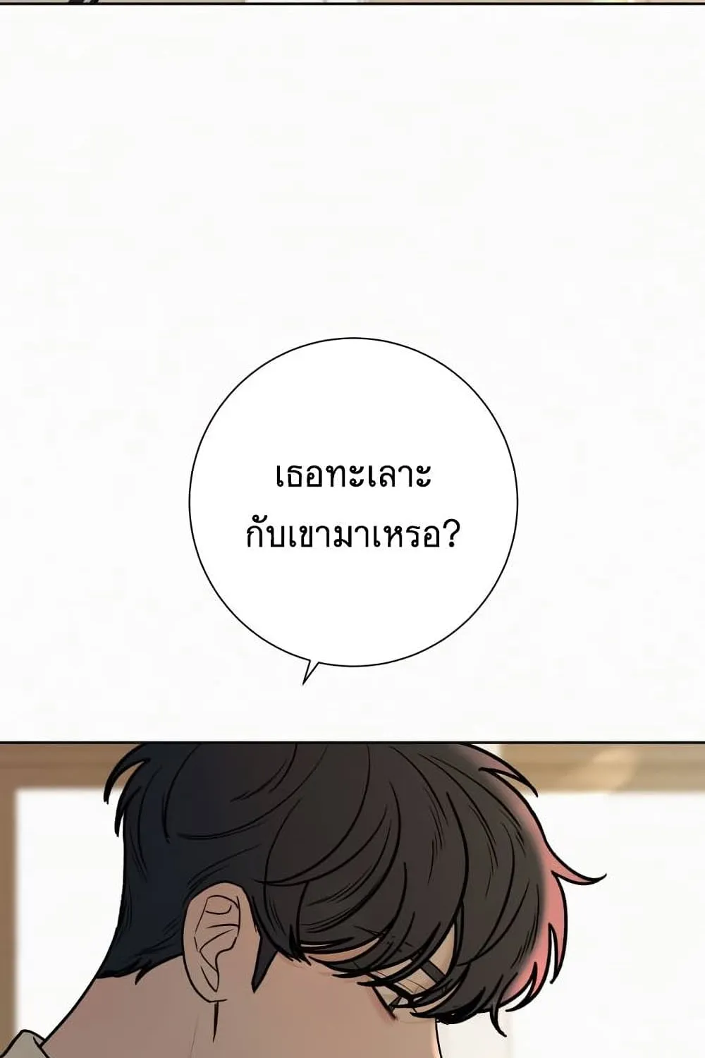 Operation True Love - หน้า 119