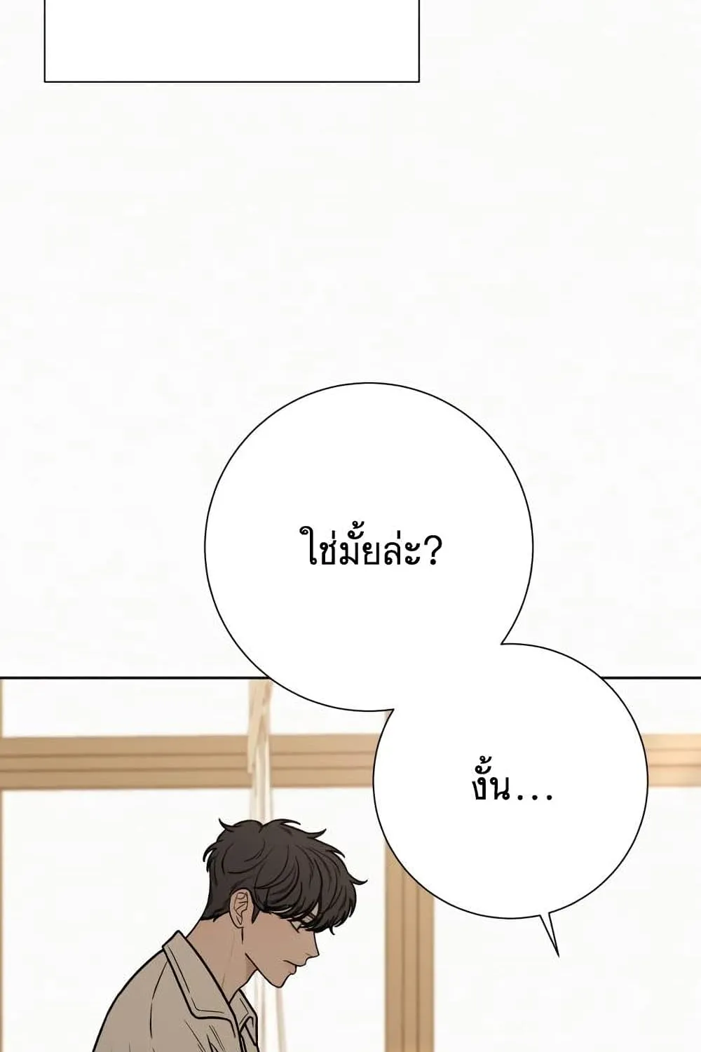 Operation True Love - หน้า 125