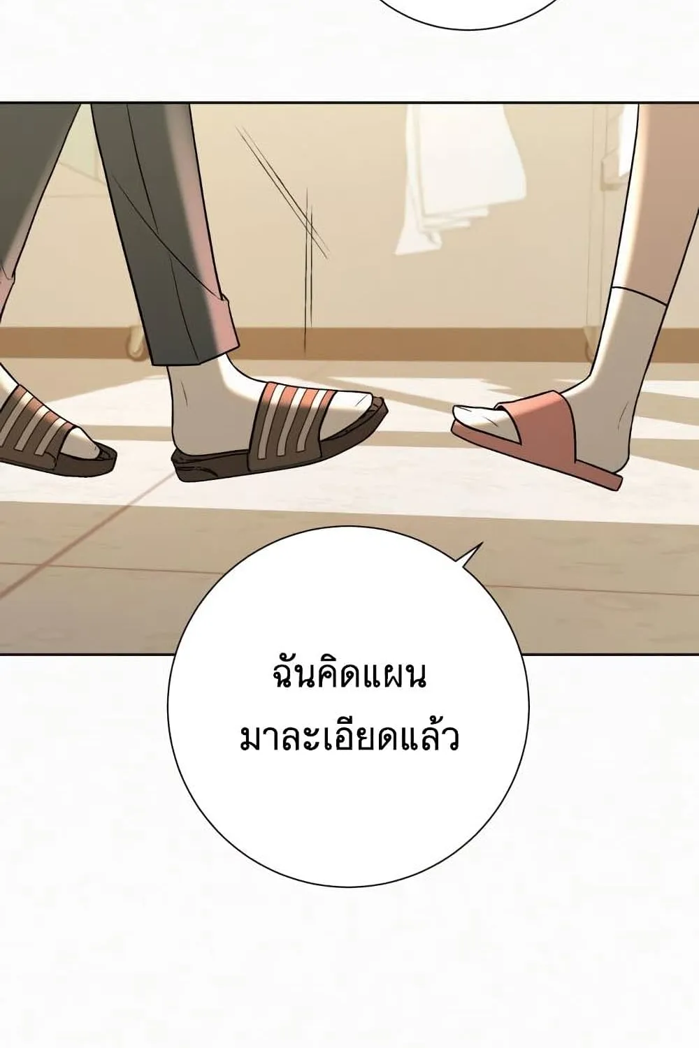 Operation True Love - หน้า 134