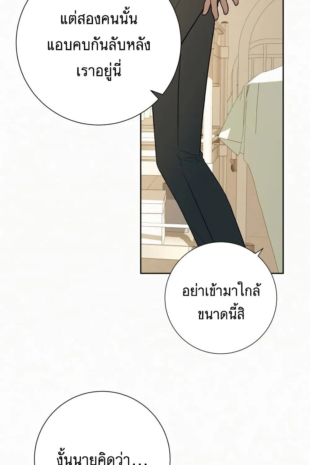 Operation True Love - หน้า 136