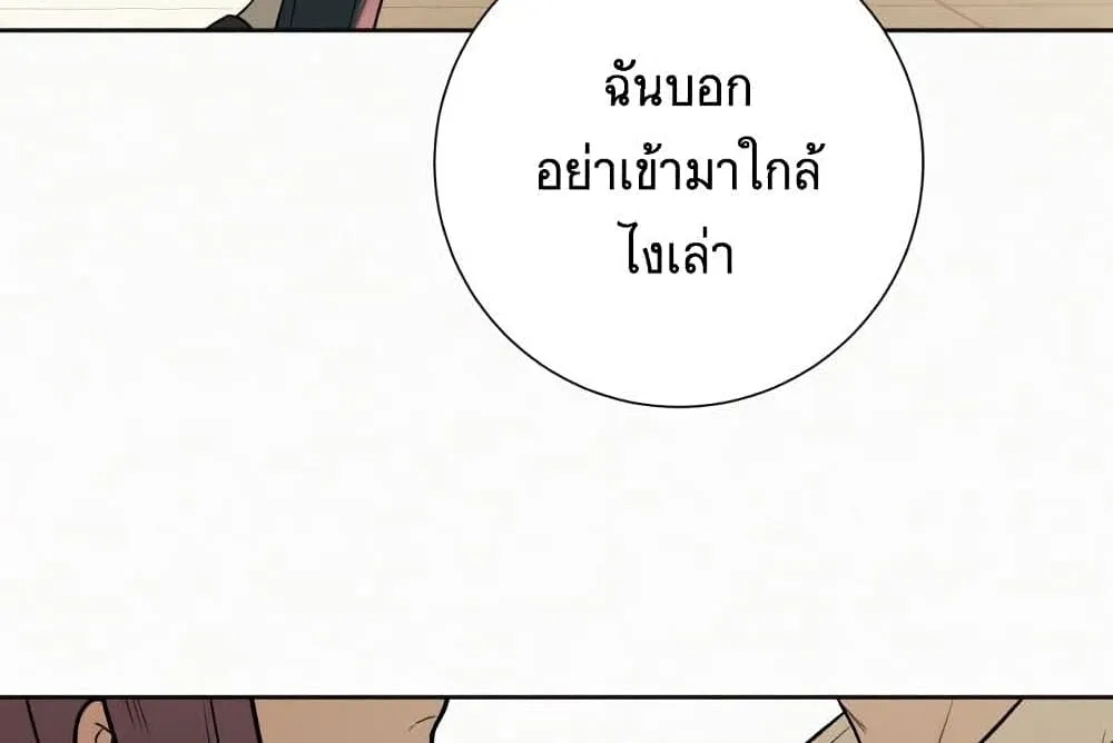 Operation True Love - หน้า 138