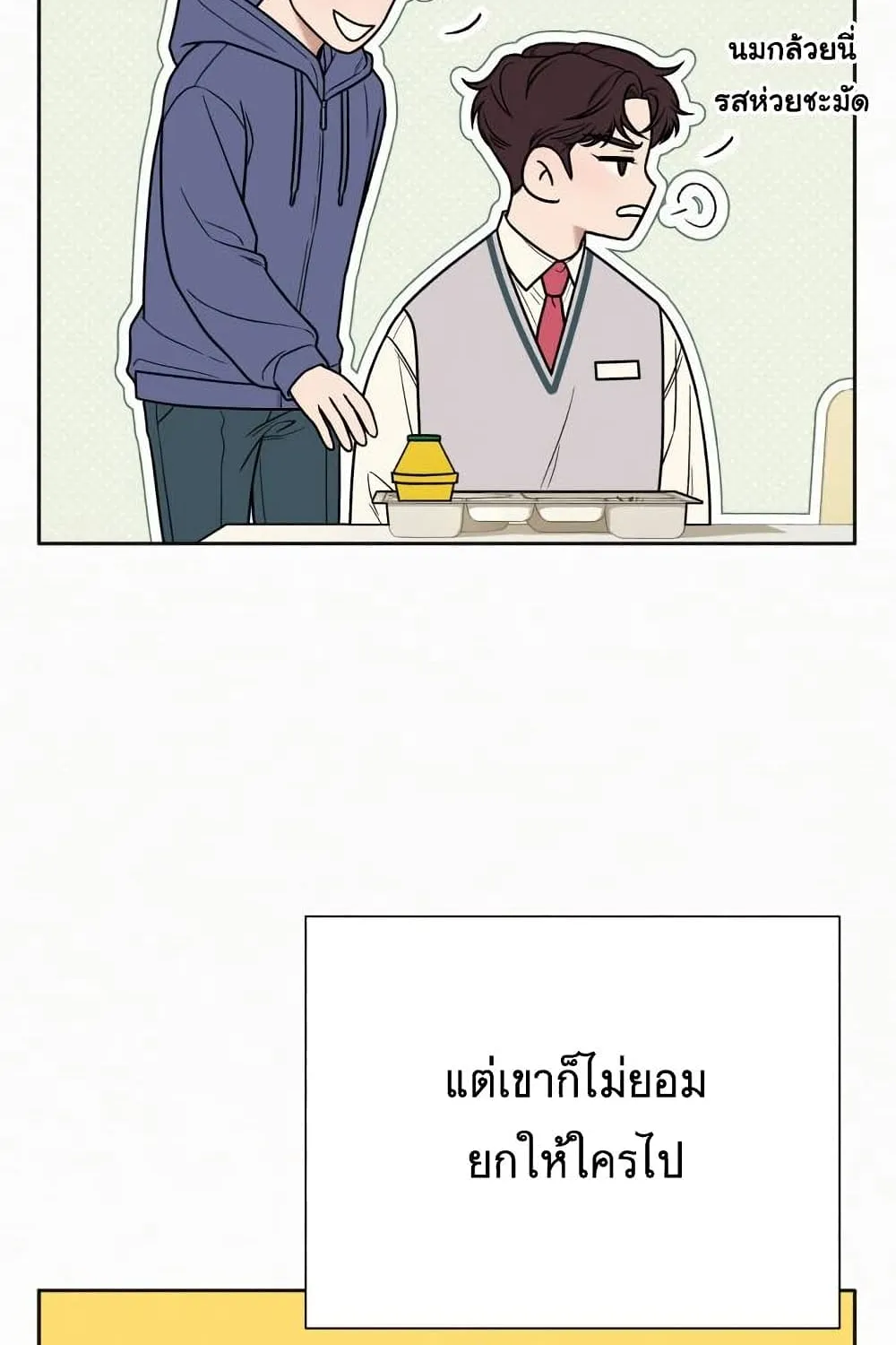 Operation True Love - หน้า 14