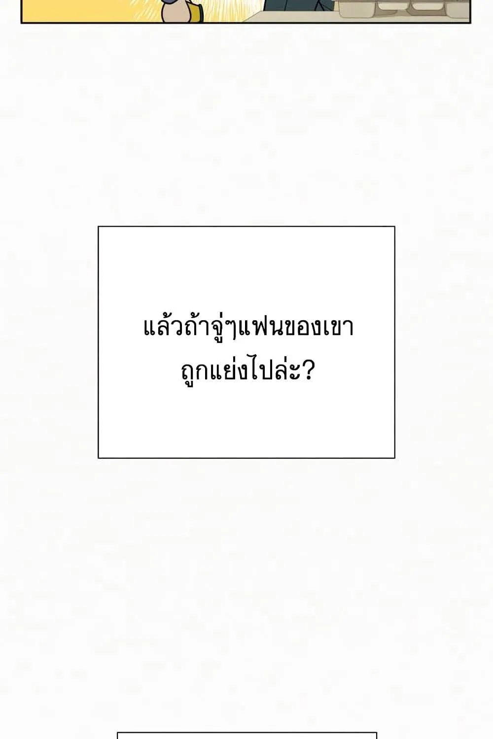 Operation True Love - หน้า 16