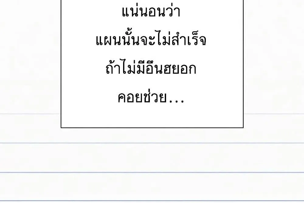 Operation True Love - หน้า 54