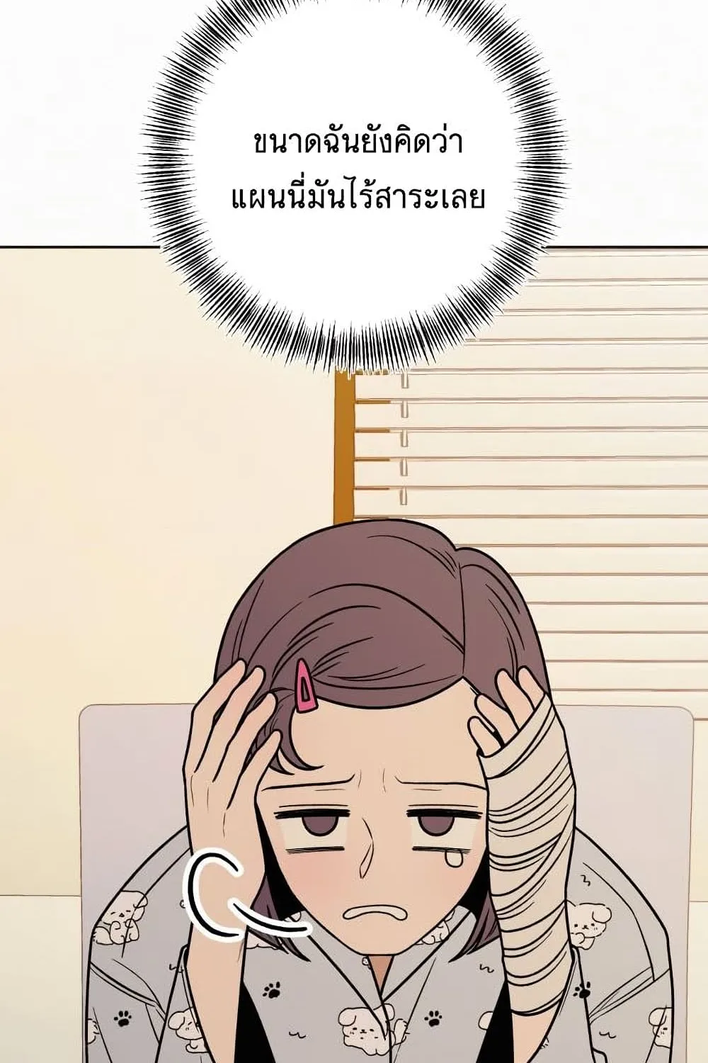 Operation True Love - หน้า 59