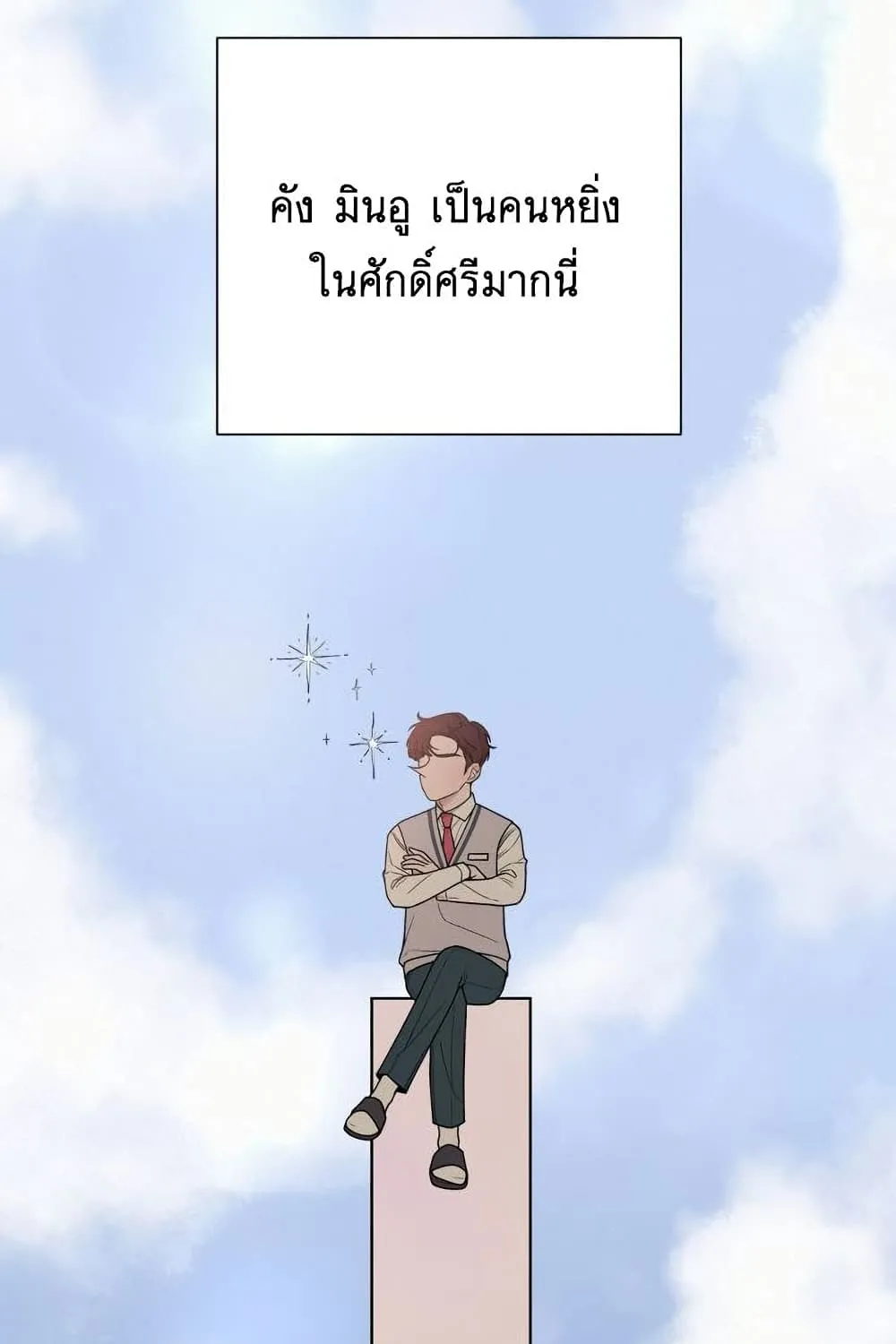 Operation True Love - หน้า 7