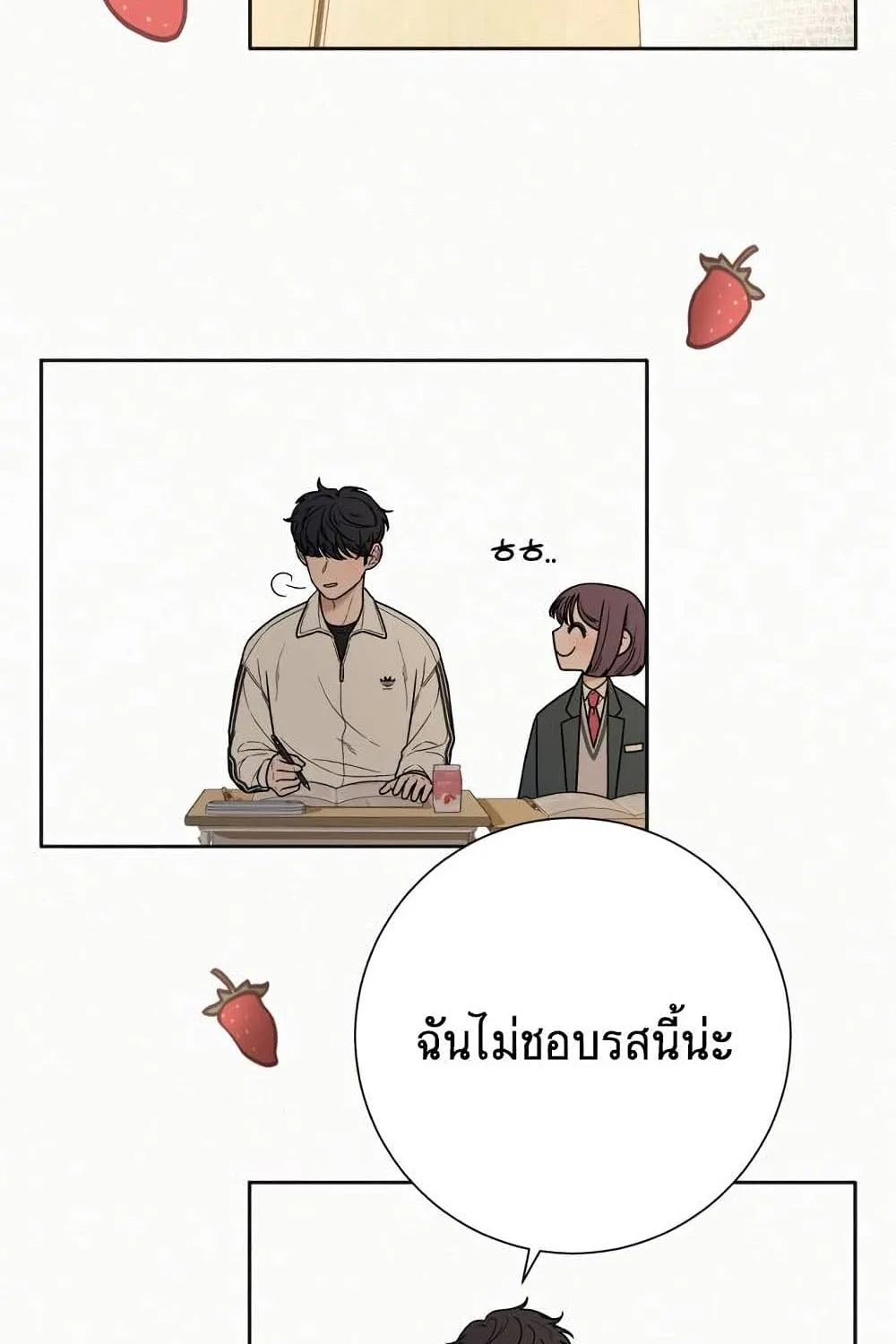 Operation True Love - หน้า 77