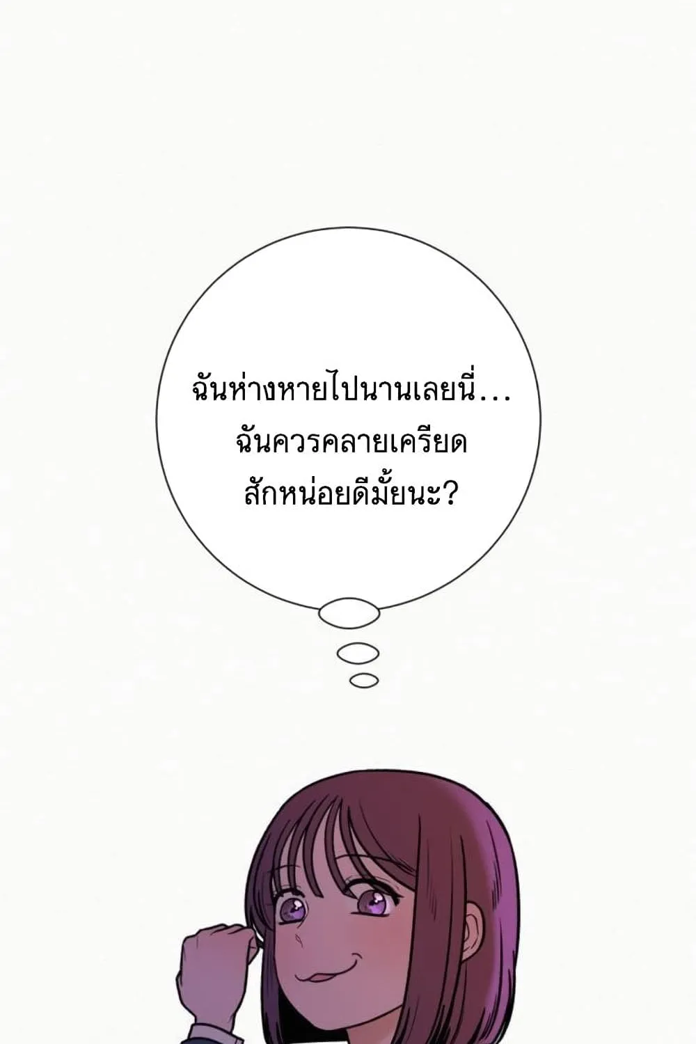 Operation True Love - หน้า 104