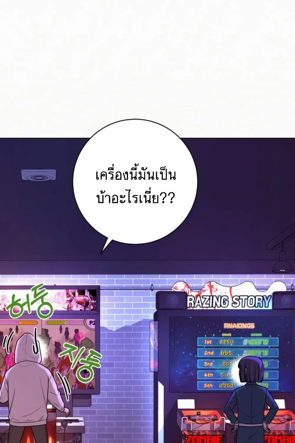 Operation True Love - หน้า 113