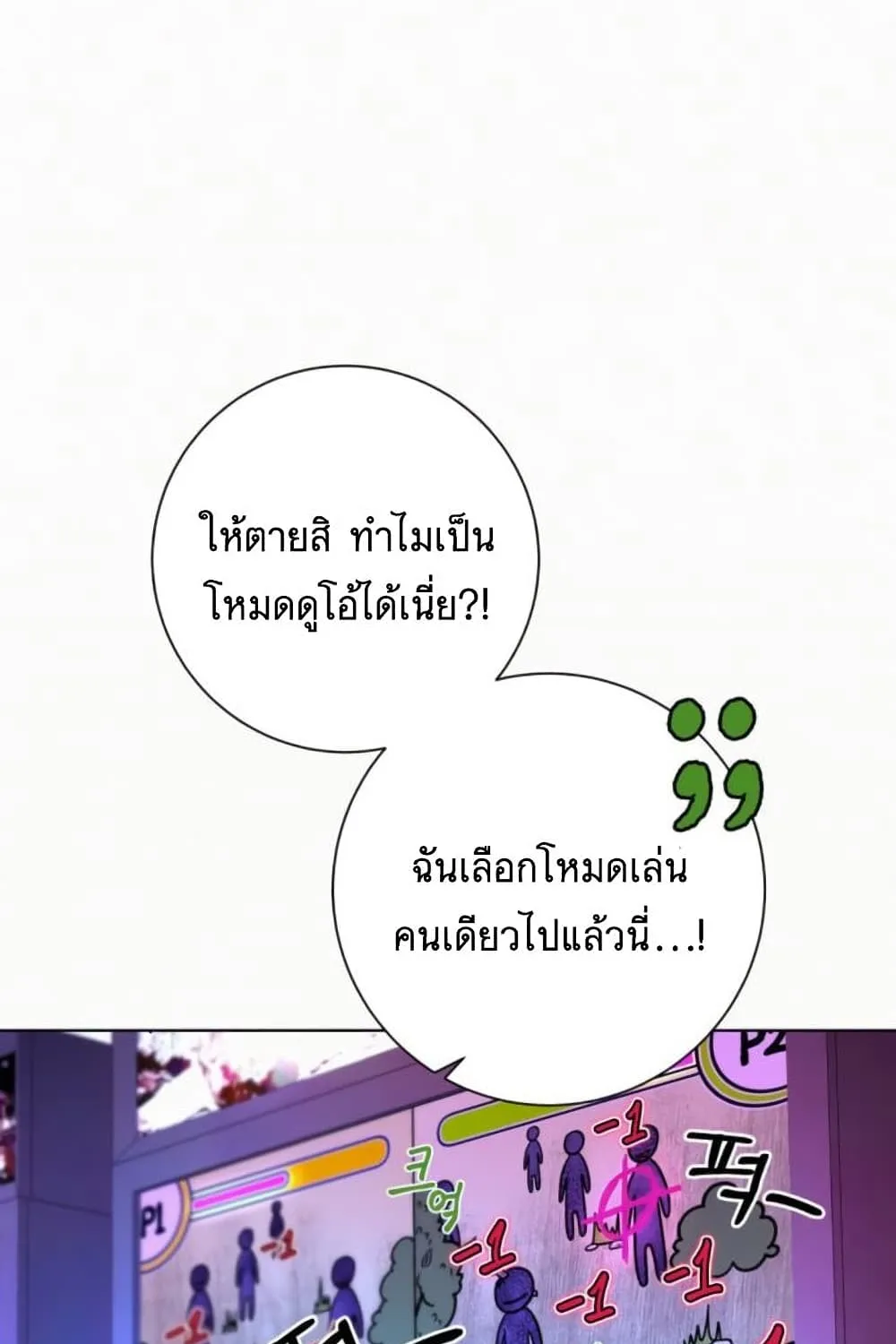 Operation True Love - หน้า 115