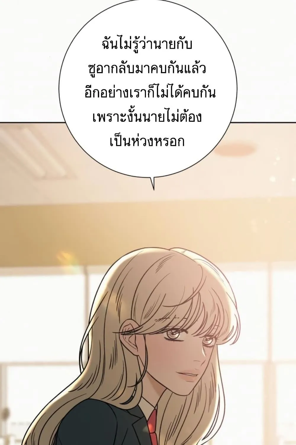 Operation True Love - หน้า 13