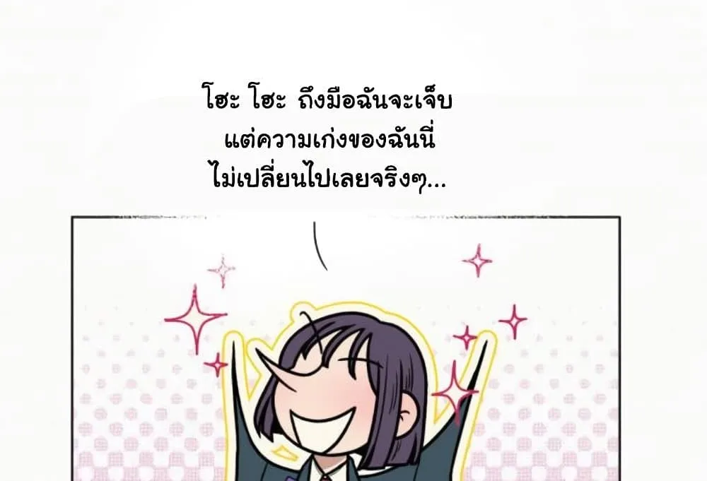 Operation True Love - หน้า 138