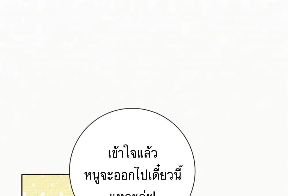 Operation True Love - หน้า 141