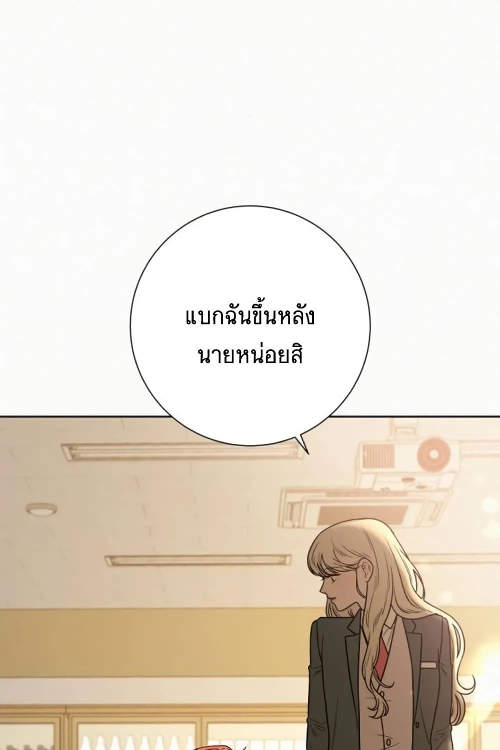 Operation True Love - หน้า 49