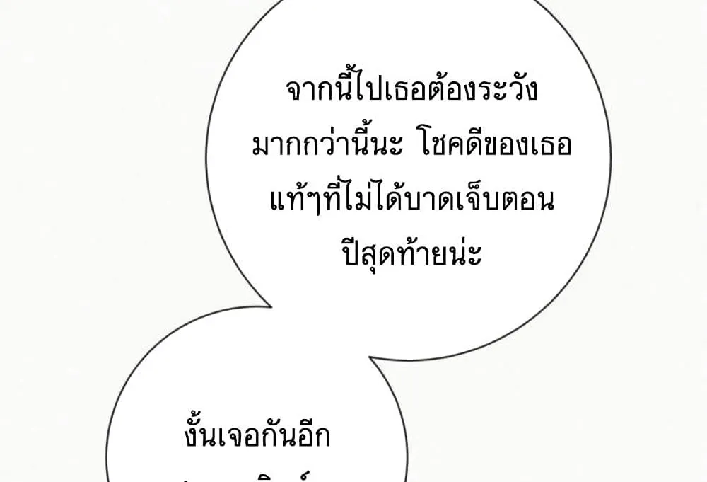 Operation True Love - หน้า 66